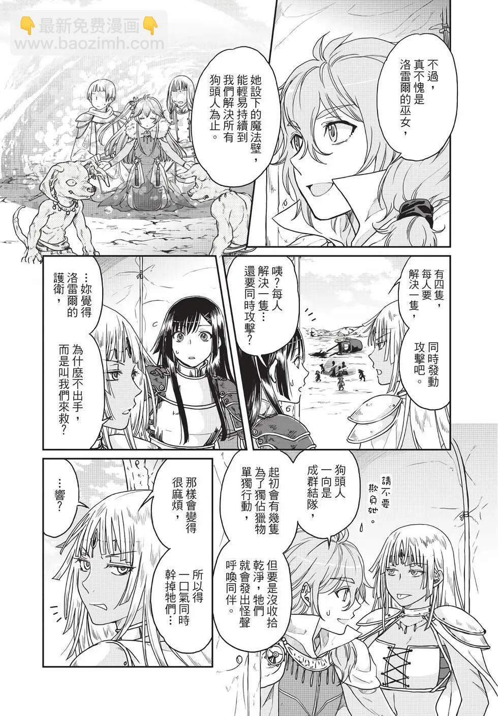 月光下的異世界之旅 - 第05卷(1/4) - 7