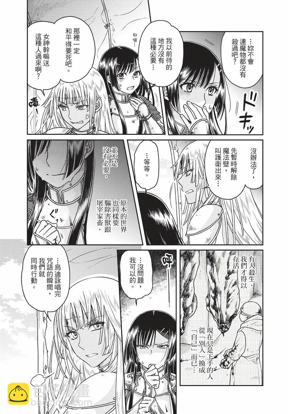 月光下的異世界之旅 - 第05卷(1/4) - 8