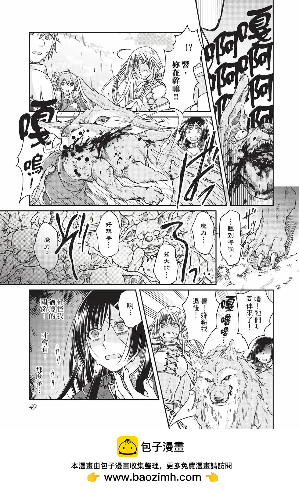 月光下的異世界之旅 - 第05卷(1/4) - 2