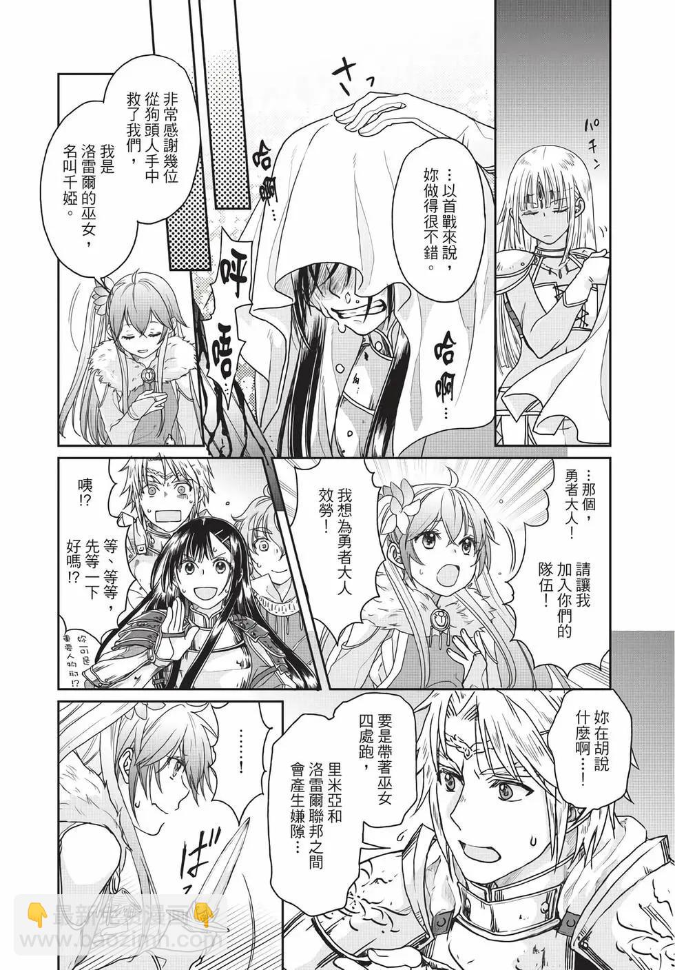 月光下的異世界之旅 - 第05卷(2/4) - 7