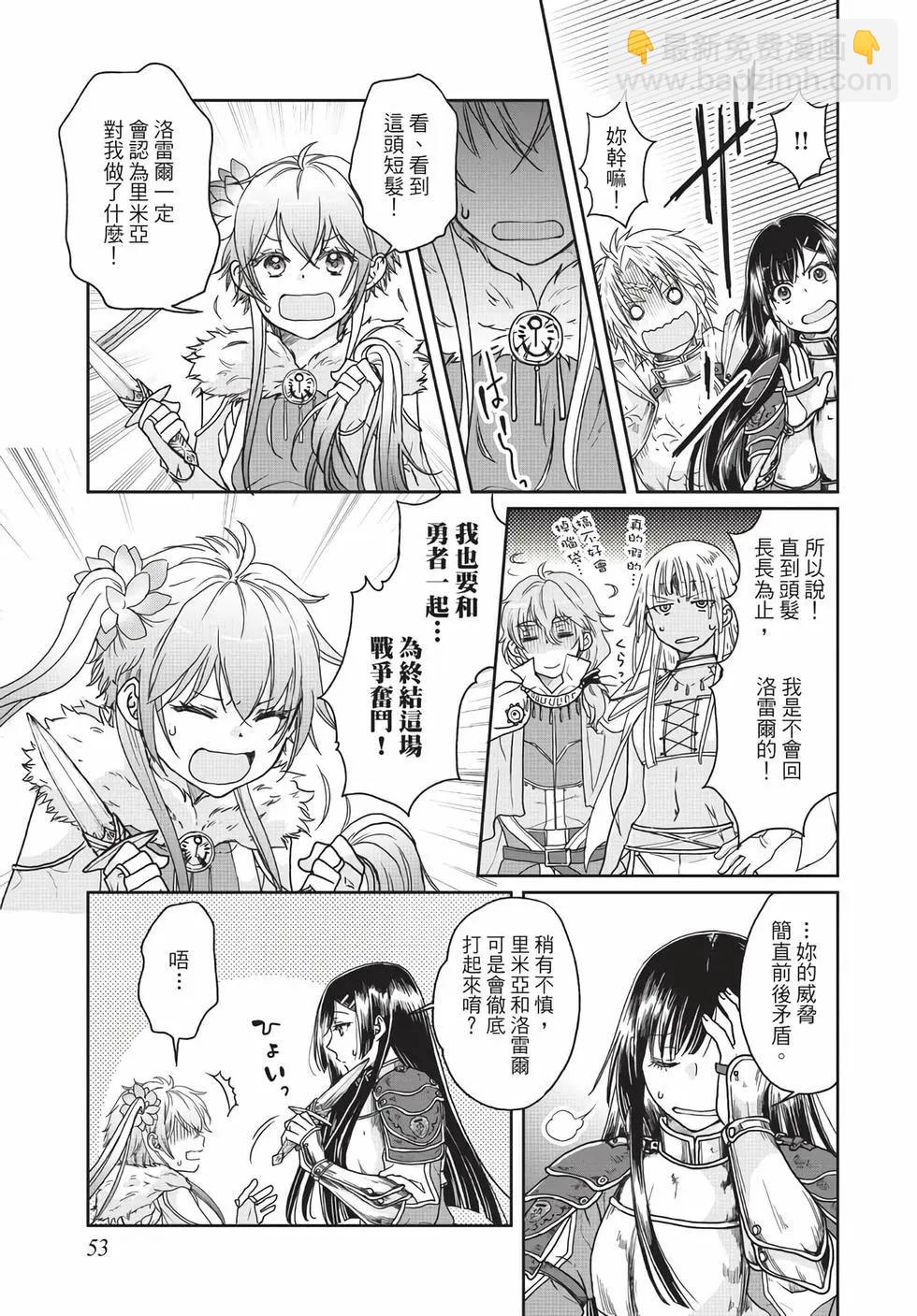 月光下的異世界之旅 - 第05卷(2/4) - 8