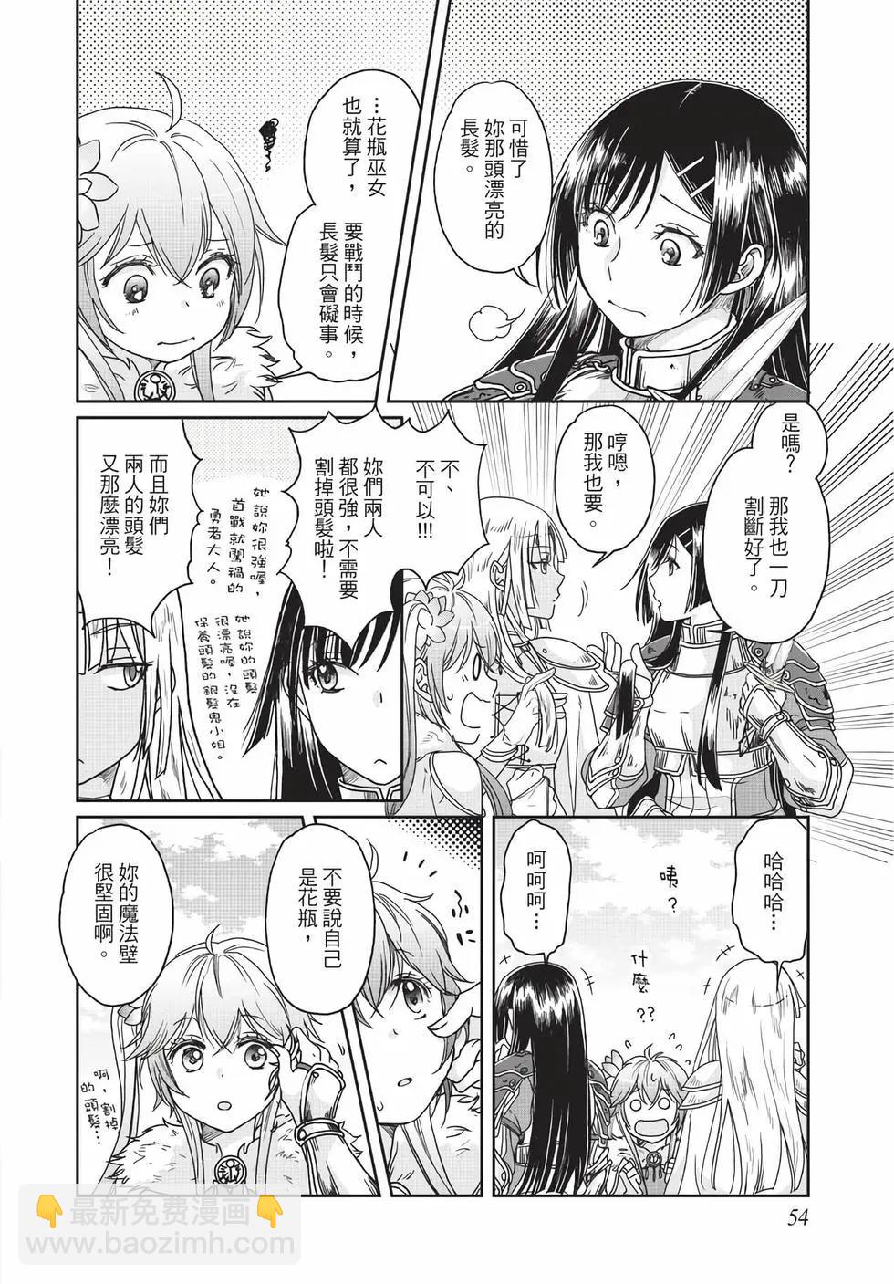 月光下的異世界之旅 - 第05卷(2/4) - 1