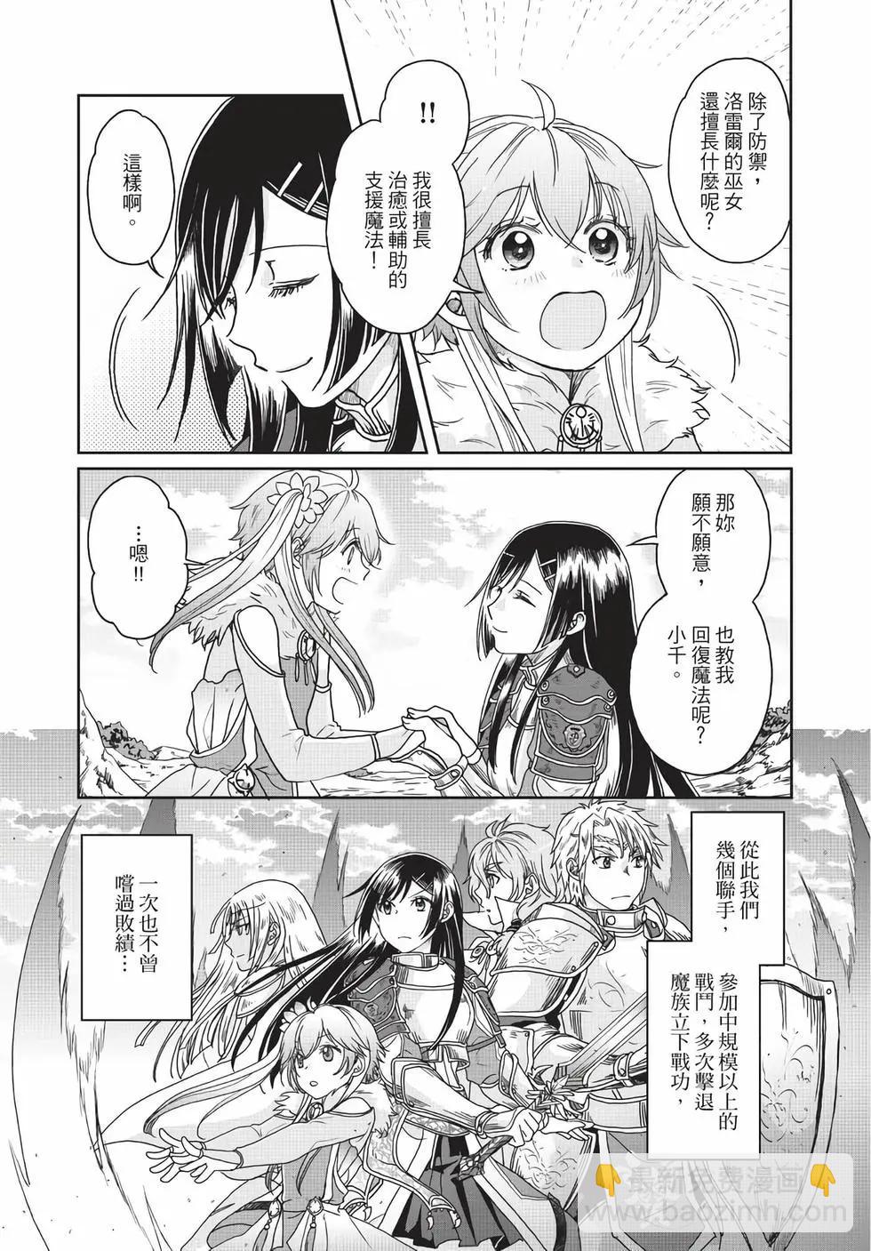 月光下的異世界之旅 - 第05卷(2/4) - 2