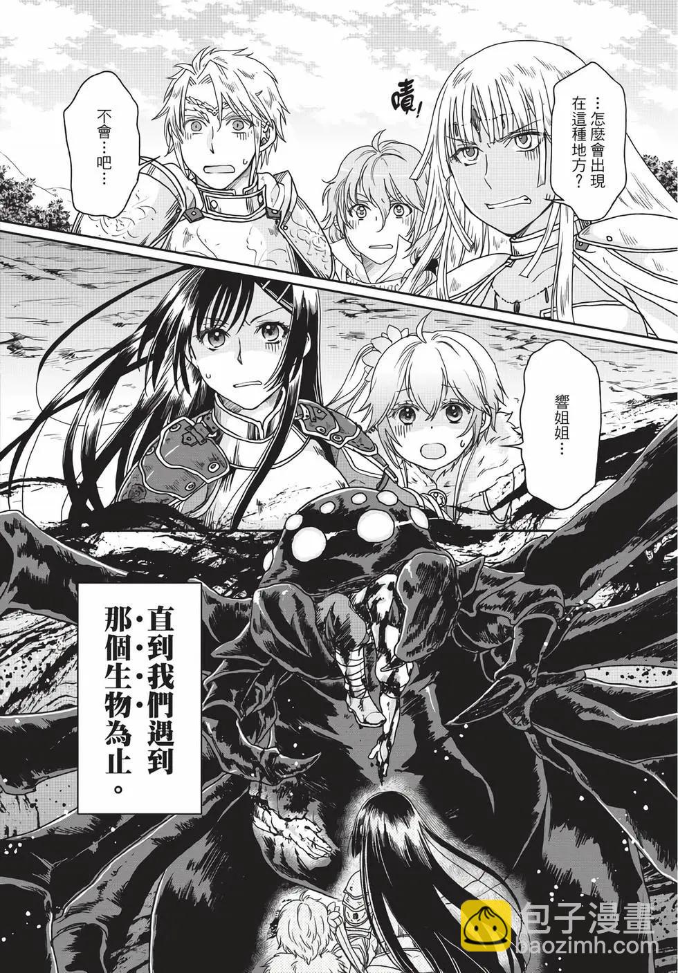 月光下的異世界之旅 - 第05卷(2/4) - 3