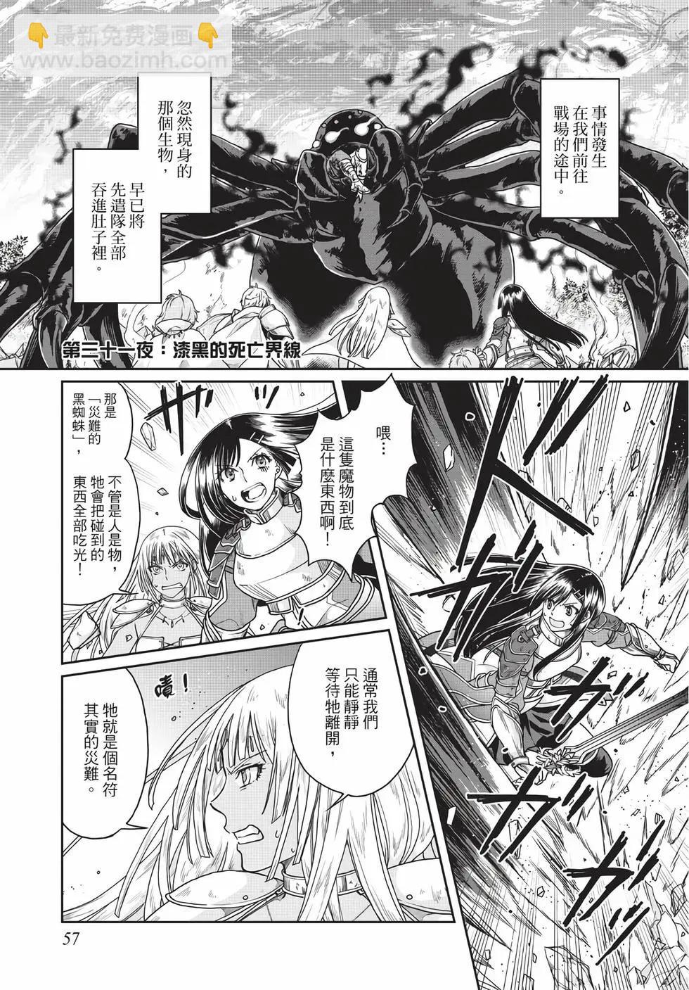 月光下的異世界之旅 - 第05卷(2/4) - 4