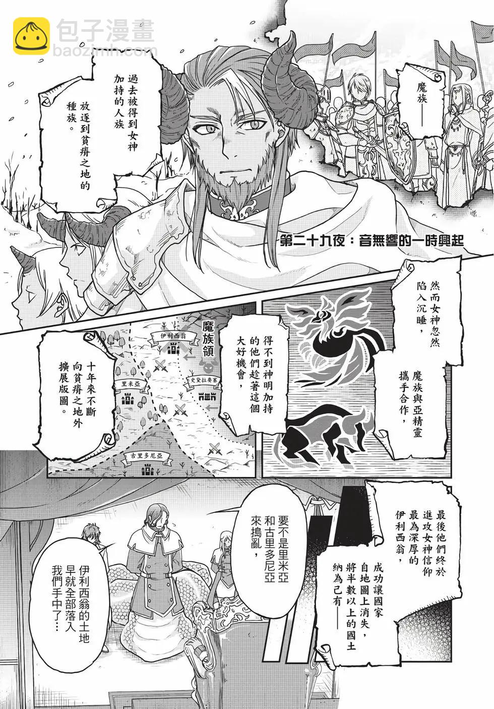 月光下的異世界之旅 - 第05卷(1/4) - 6