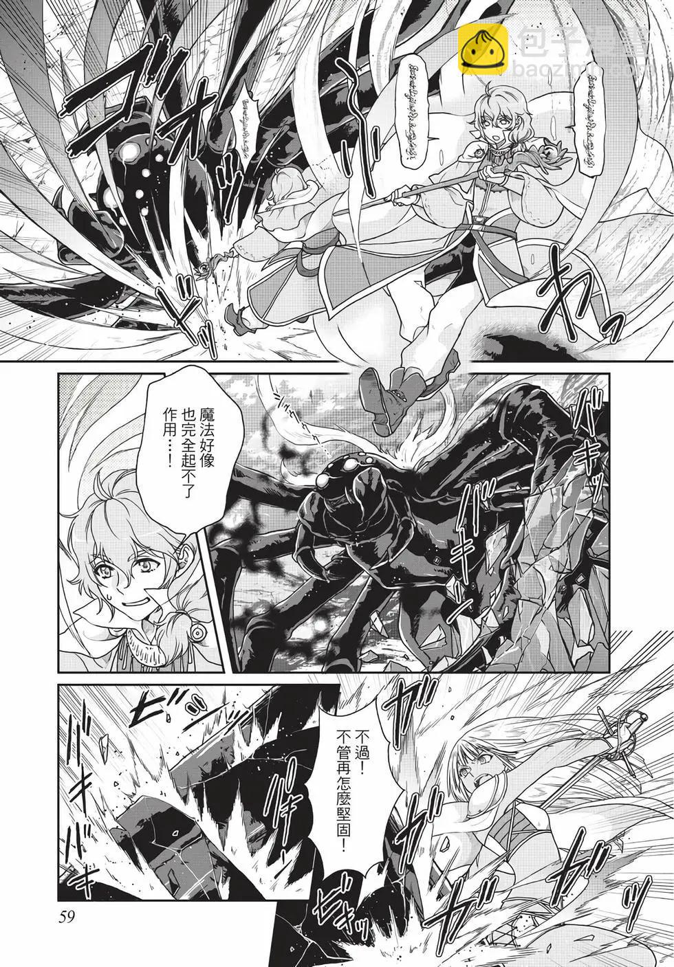 月光下的異世界之旅 - 第05卷(2/4) - 6