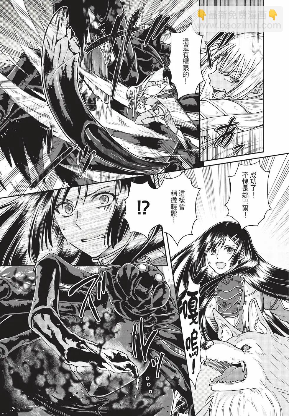 月光下的異世界之旅 - 第05卷(2/4) - 7