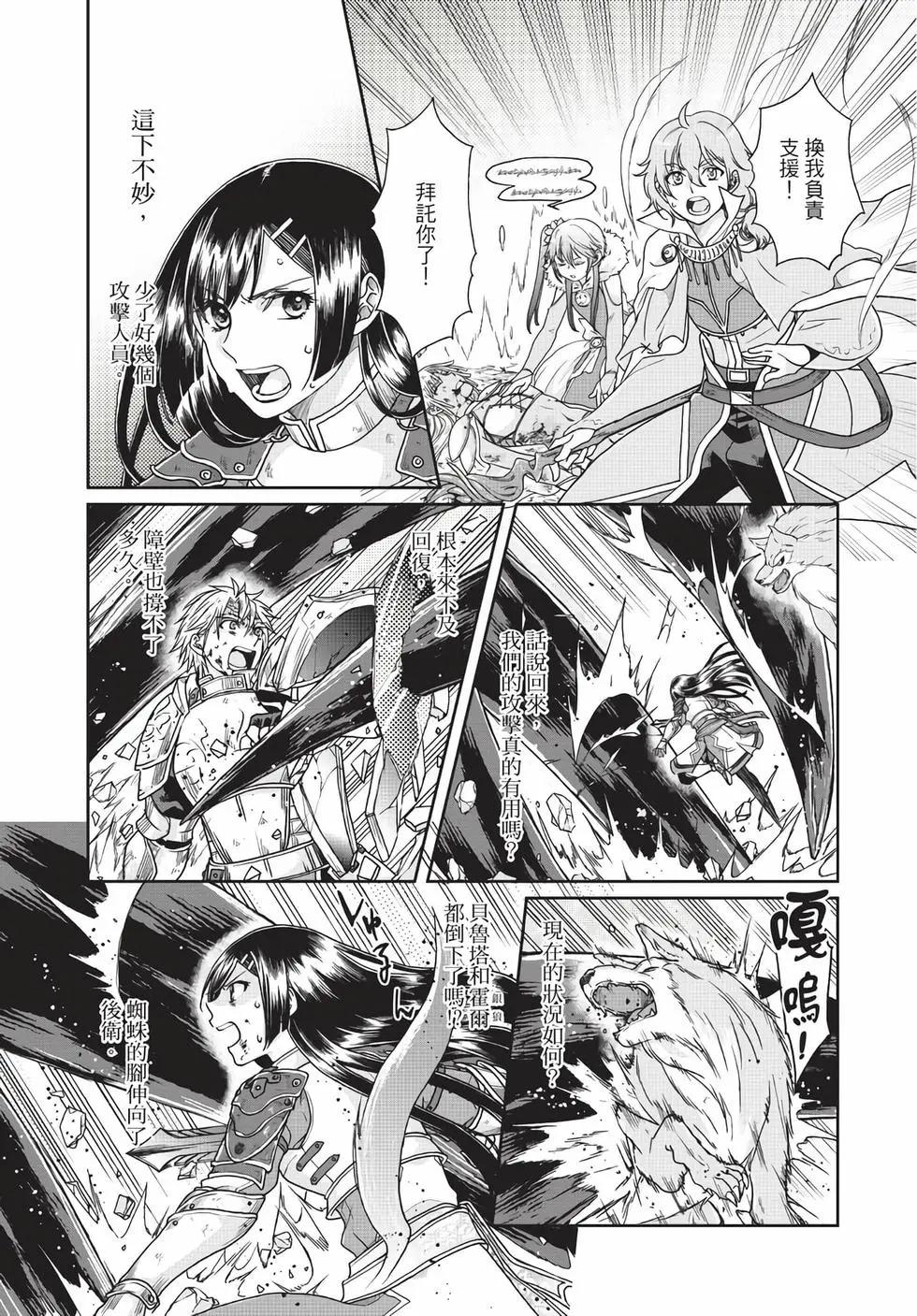 月光下的異世界之旅 - 第05卷(2/4) - 2