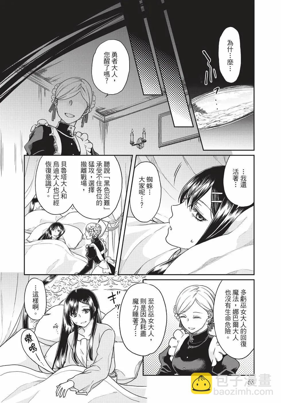 月光下的異世界之旅 - 第05卷(2/4) - 7