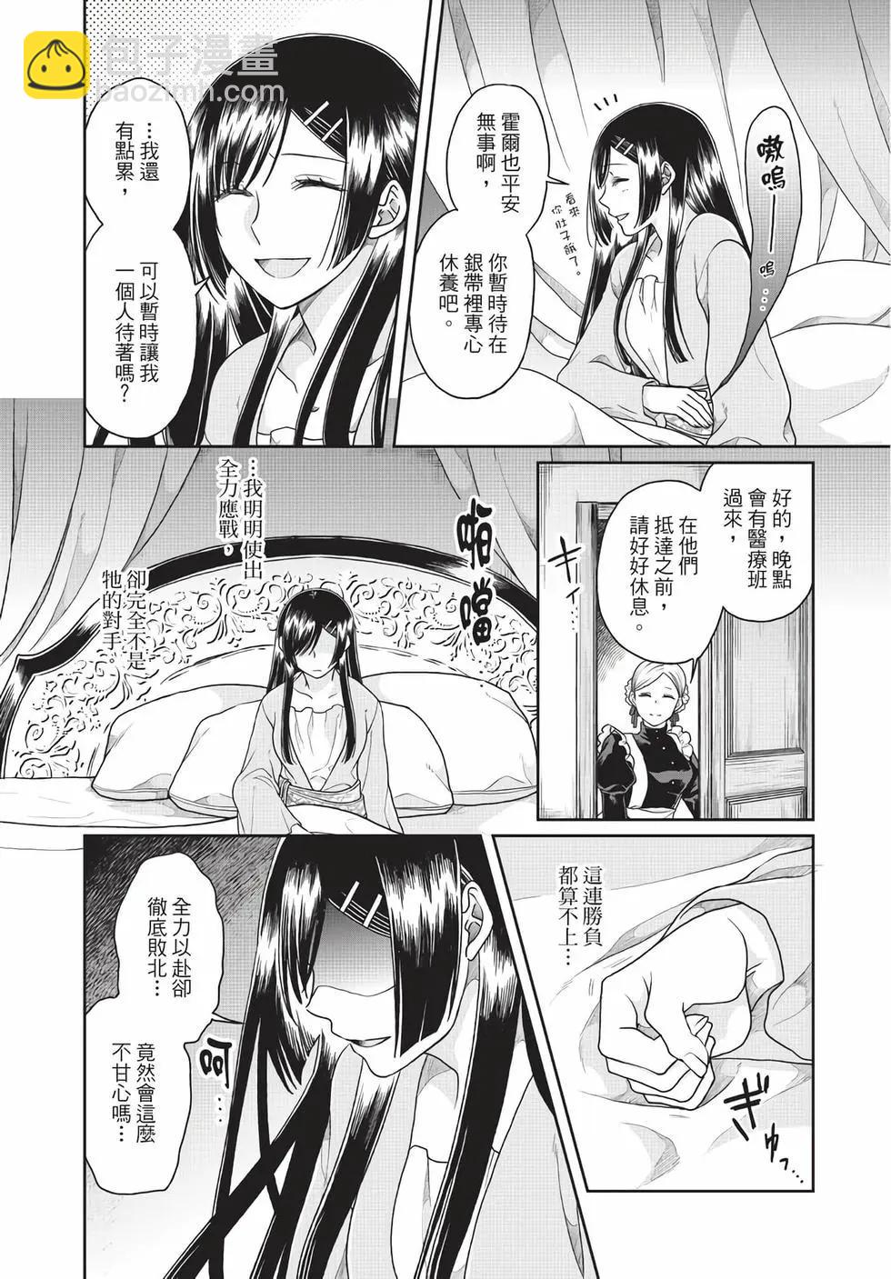 月光下的異世界之旅 - 第05卷(2/4) - 8