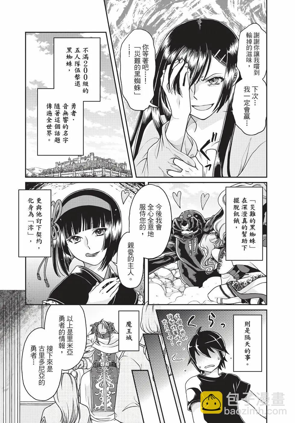 月光下的異世界之旅 - 第05卷(2/4) - 1