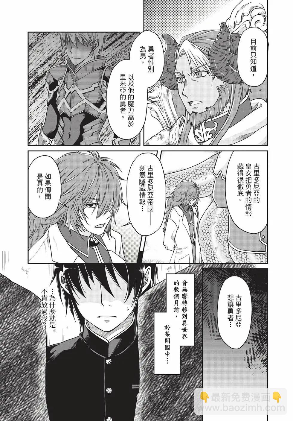 月光下的異世界之旅 - 第05卷(2/4) - 2