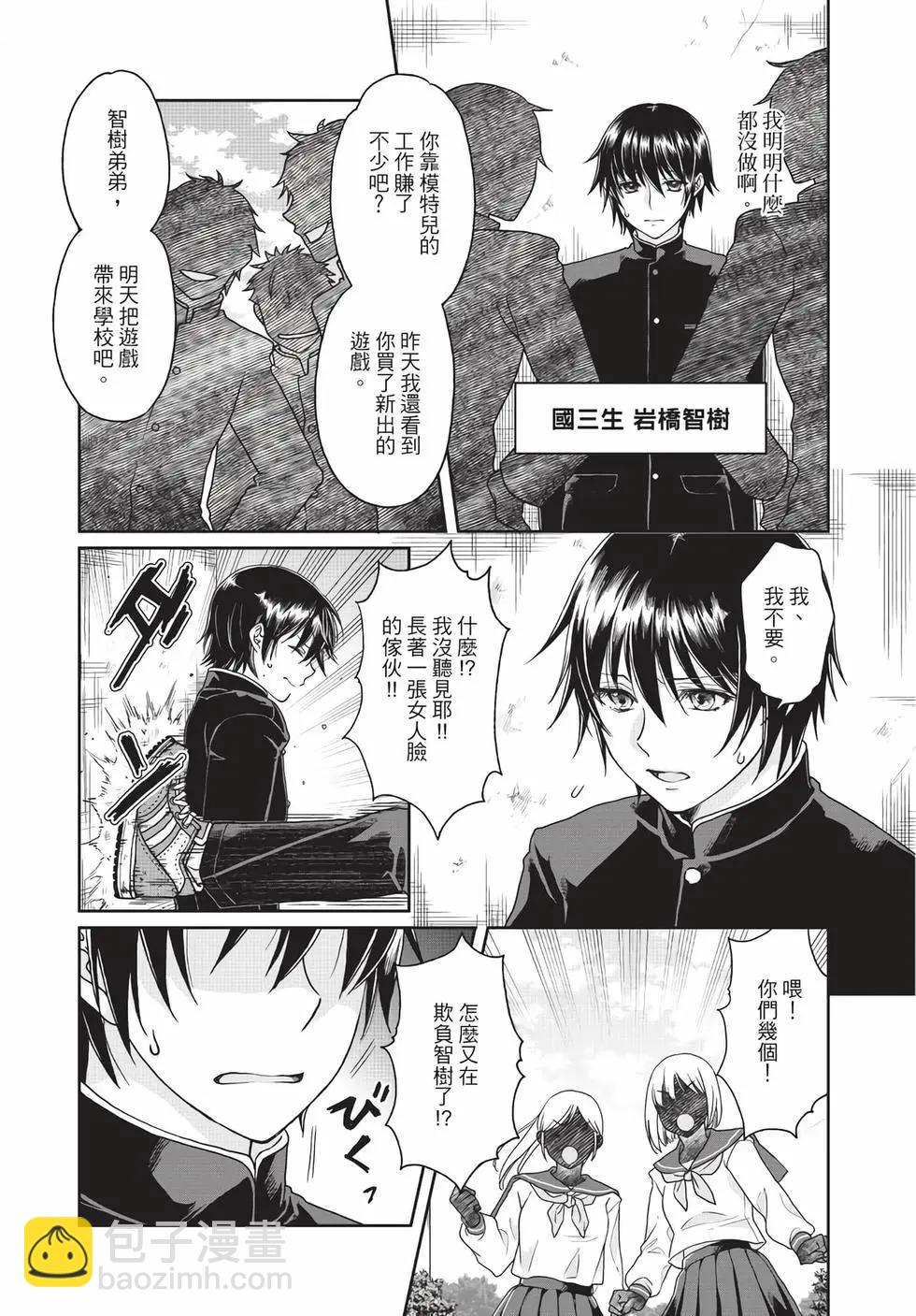 月光下的異世界之旅 - 第05卷(2/4) - 3