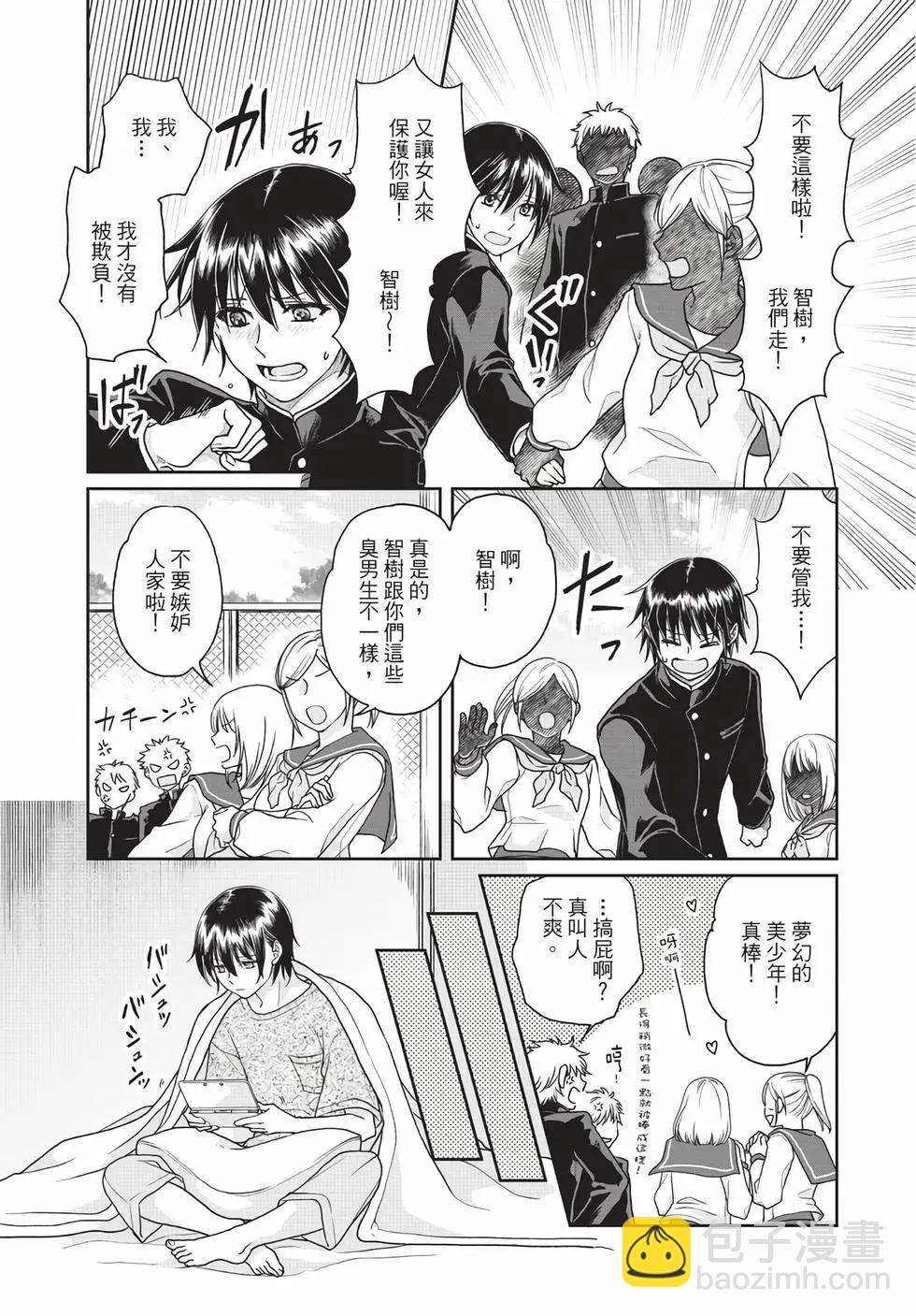 月光下的異世界之旅 - 第05卷(2/4) - 4