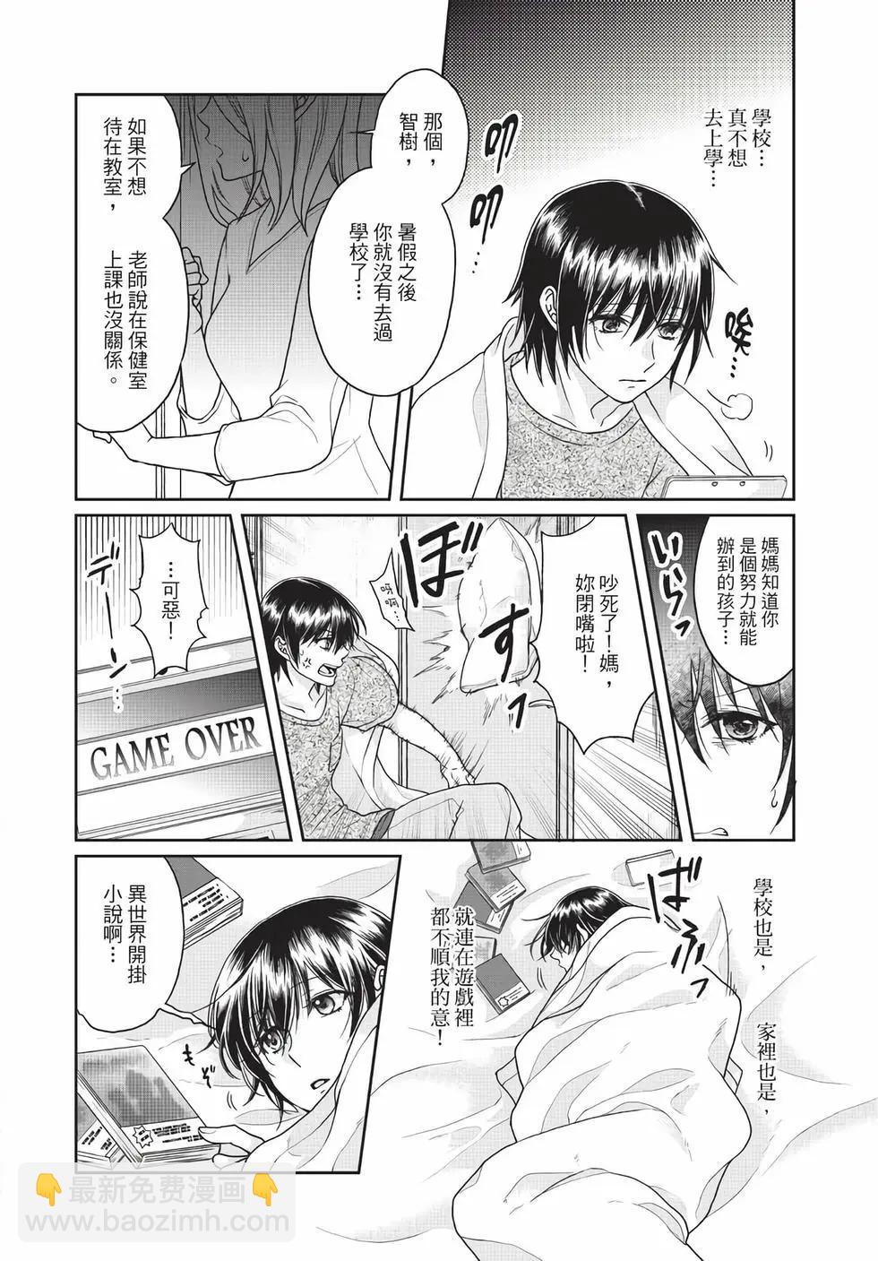 月光下的異世界之旅 - 第05卷(2/4) - 5