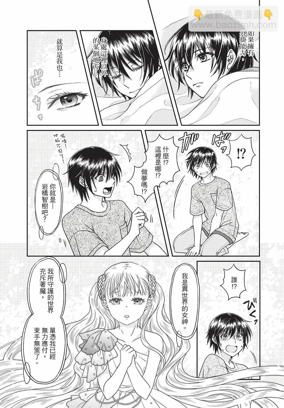 月光下的異世界之旅 - 第05卷(2/4) - 6