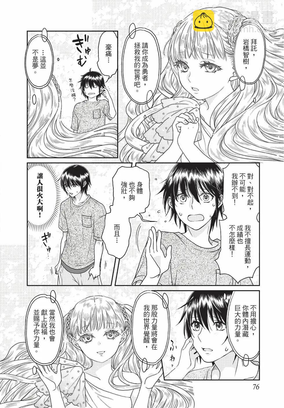 月光下的異世界之旅 - 第05卷(2/4) - 7