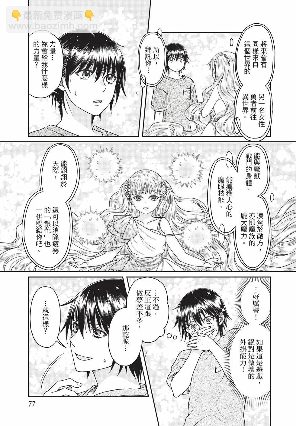 月光下的異世界之旅 - 第05卷(2/4) - 8