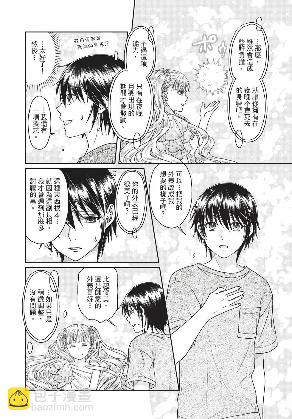 月光下的異世界之旅 - 第05卷(2/4) - 1