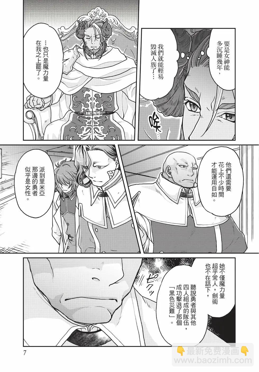 月光下的異世界之旅 - 第05卷(1/4) - 8