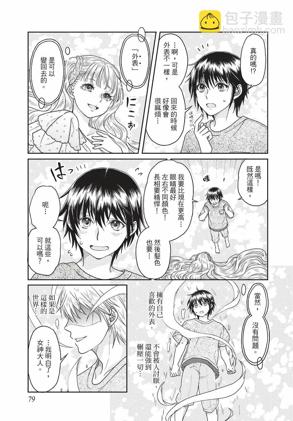 月光下的異世界之旅 - 第05卷(2/4) - 2