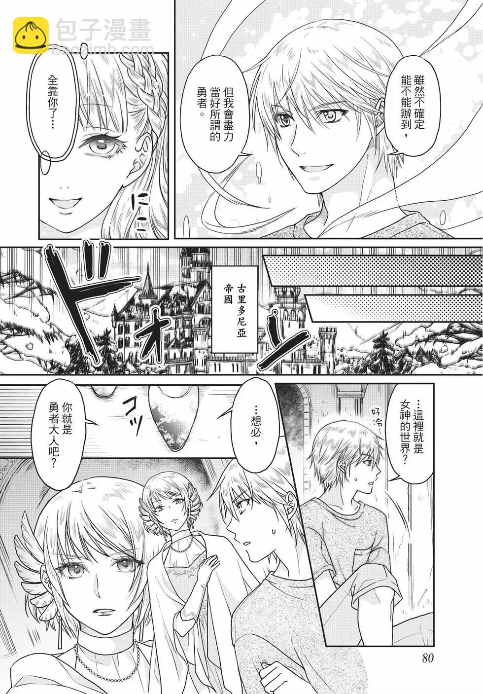 月光下的異世界之旅 - 第05卷(2/4) - 3