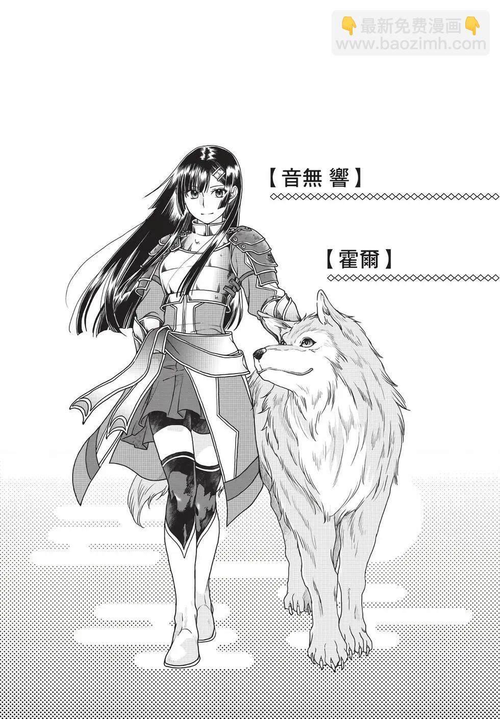 月光下的異世界之旅 - 第05卷(2/4) - 4