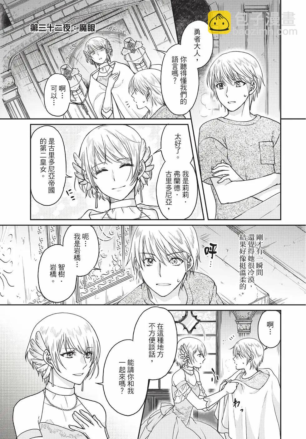 月光下的異世界之旅 - 第05卷(2/4) - 6
