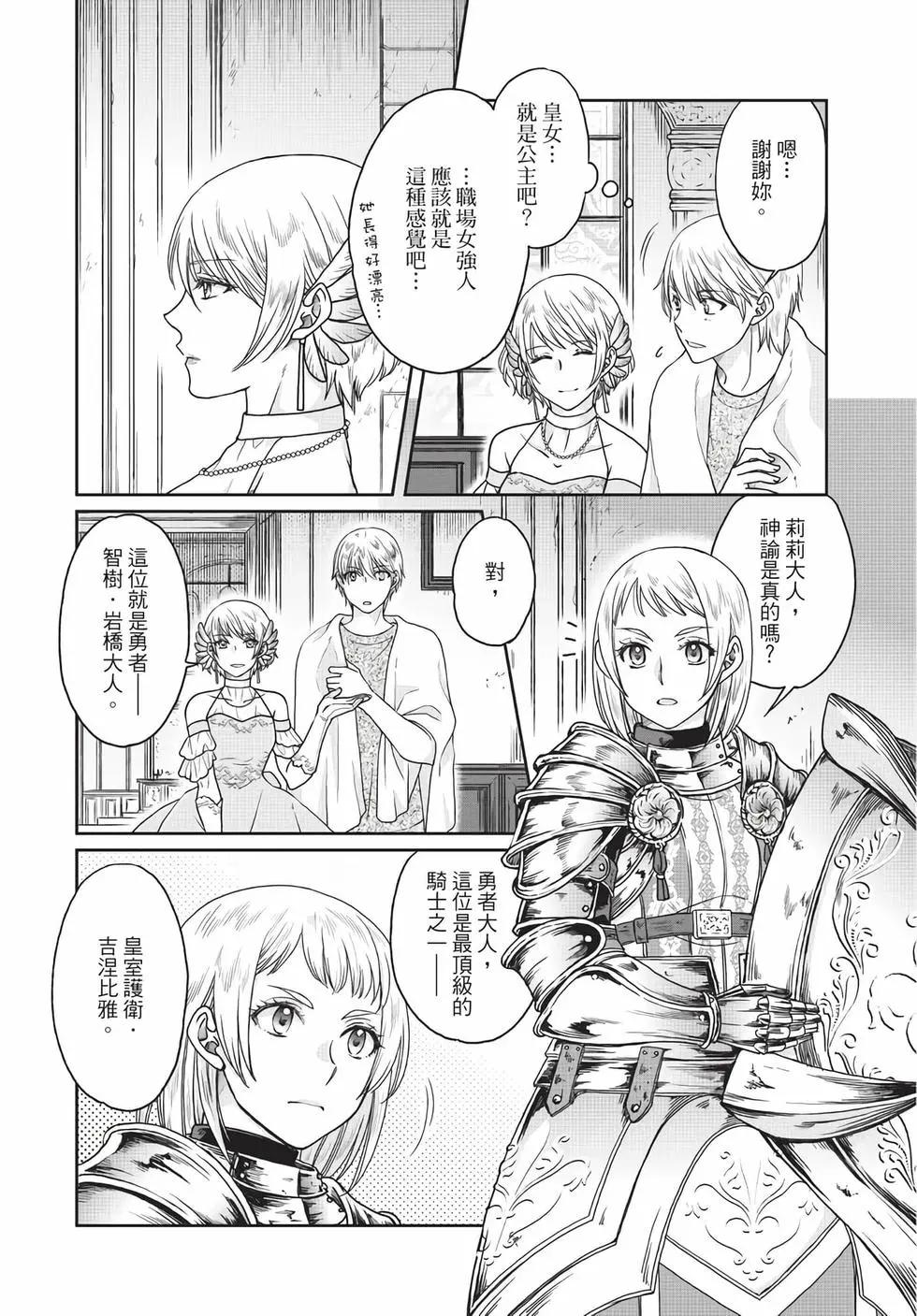 月光下的異世界之旅 - 第05卷(2/4) - 7