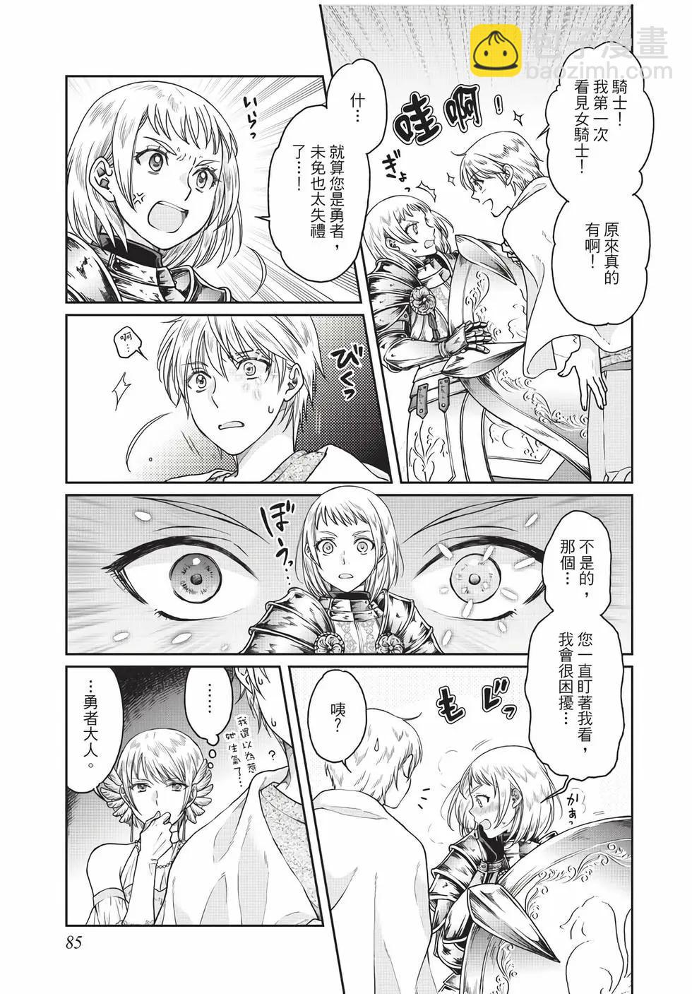 月光下的異世界之旅 - 第05卷(2/4) - 8