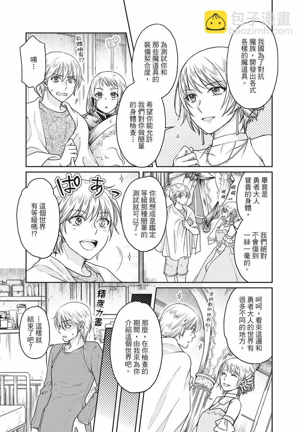 月光下的異世界之旅 - 第05卷(2/4) - 1