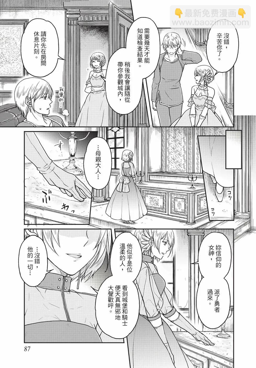 月光下的異世界之旅 - 第05卷(2/4) - 2