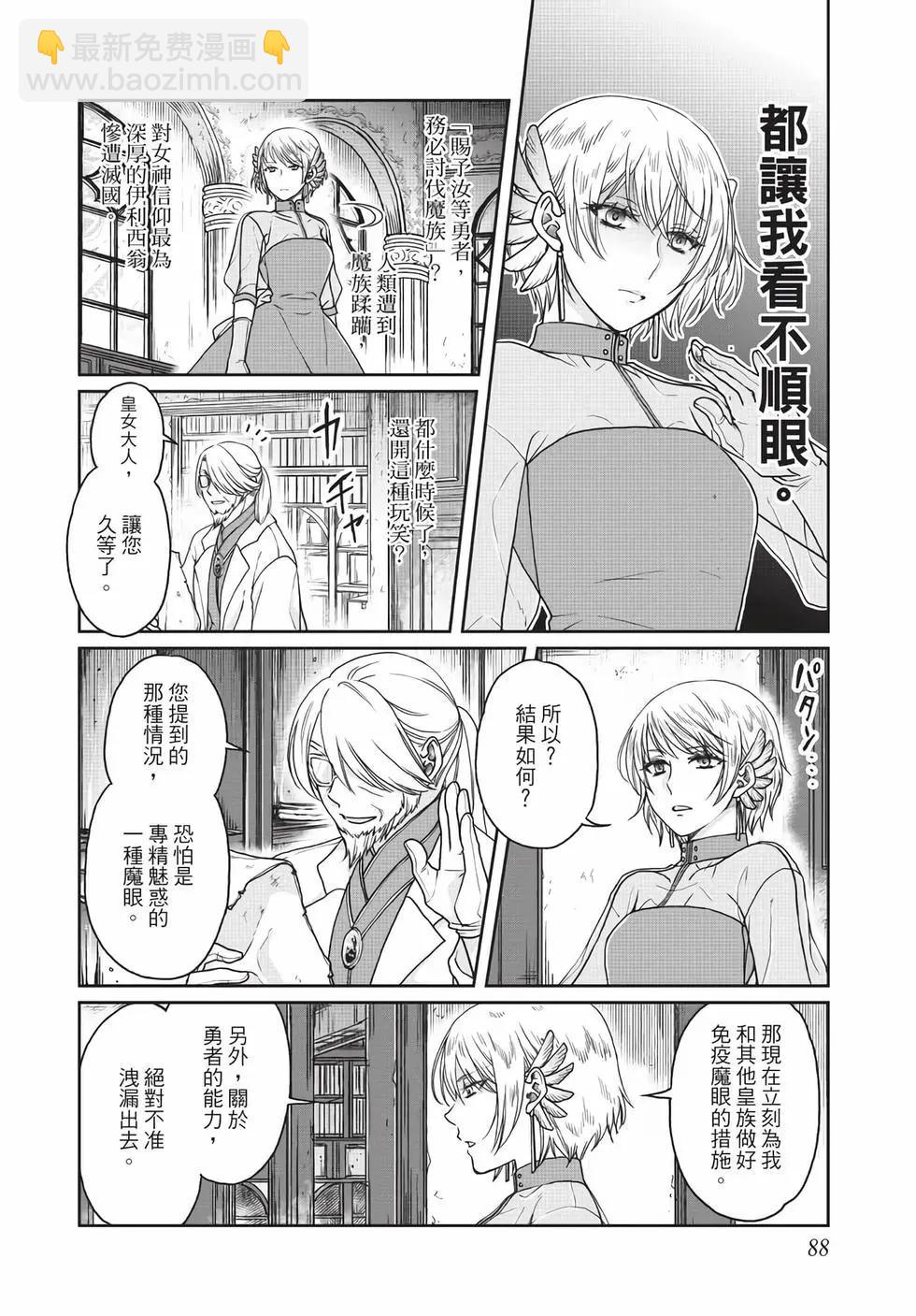 月光下的異世界之旅 - 第05卷(2/4) - 3