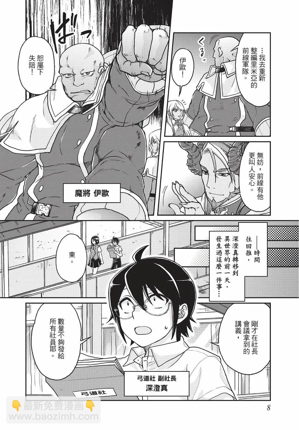 月光下的異世界之旅 - 第05卷(1/4) - 1