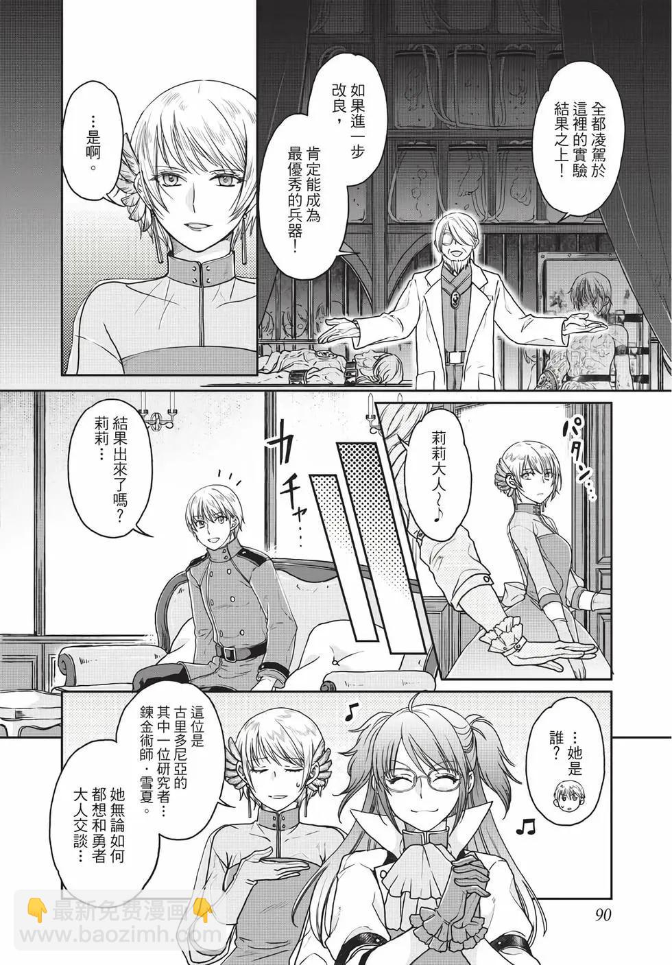 月光下的異世界之旅 - 第05卷(2/4) - 5