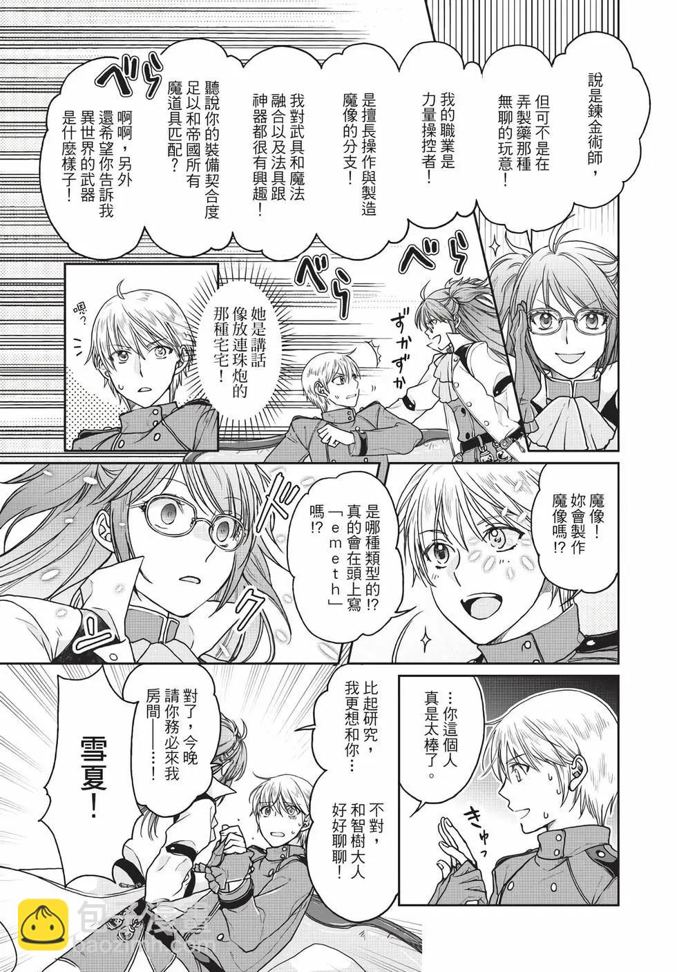 月光下的異世界之旅 - 第05卷(2/4) - 6