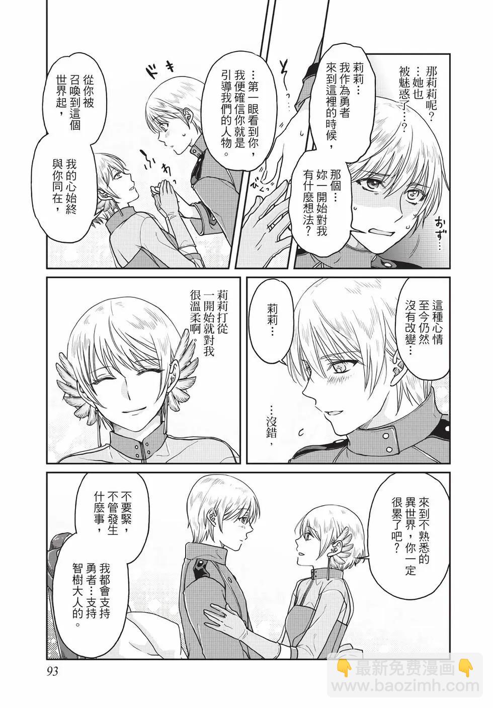 月光下的異世界之旅 - 第05卷(2/4) - 8