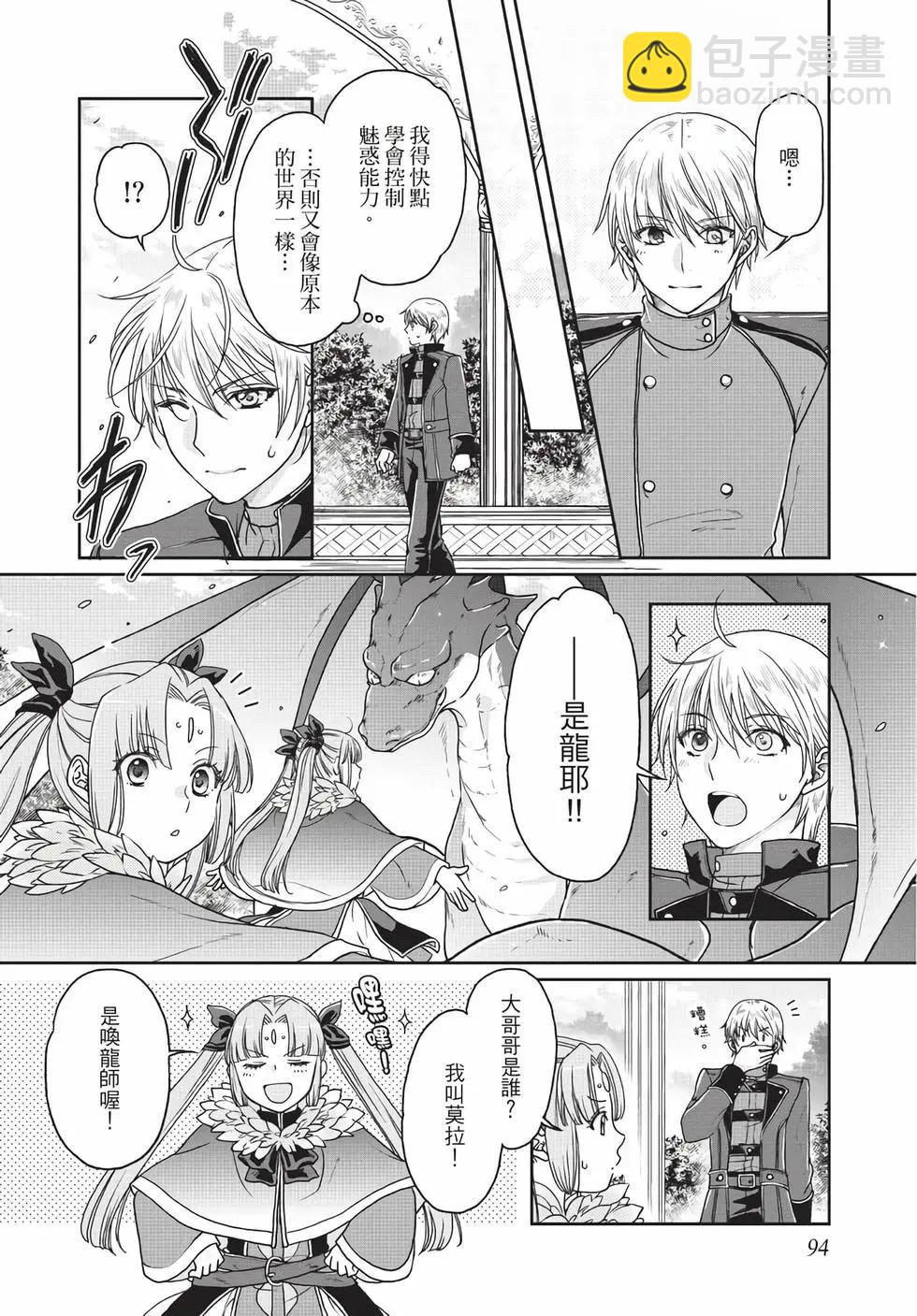 月光下的異世界之旅 - 第05卷(2/4) - 1