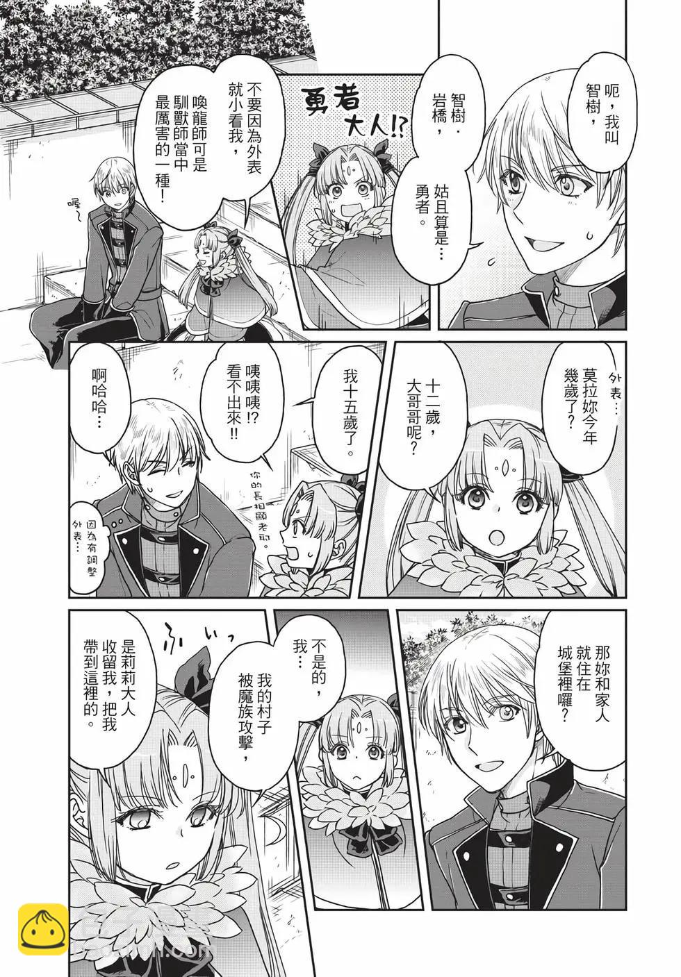 月光下的異世界之旅 - 第05卷(2/4) - 2