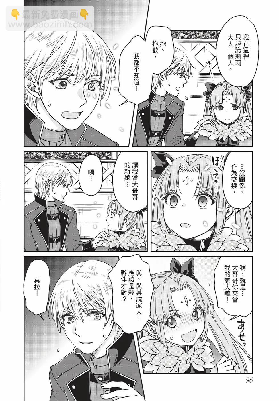 月光下的異世界之旅 - 第05卷(2/4) - 3