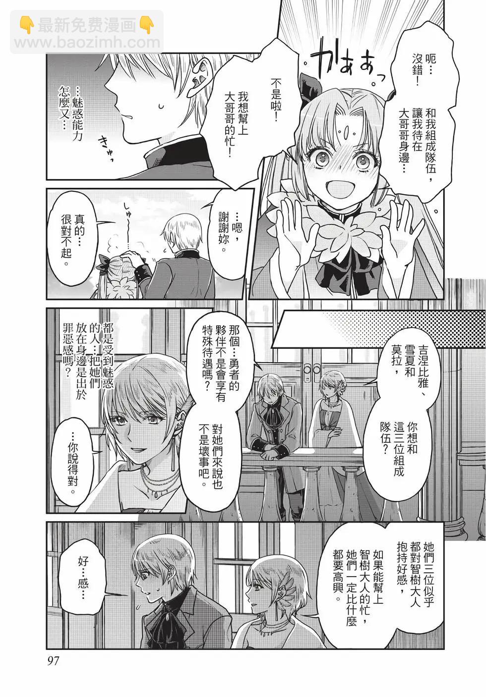 月光下的異世界之旅 - 第05卷(2/4) - 4