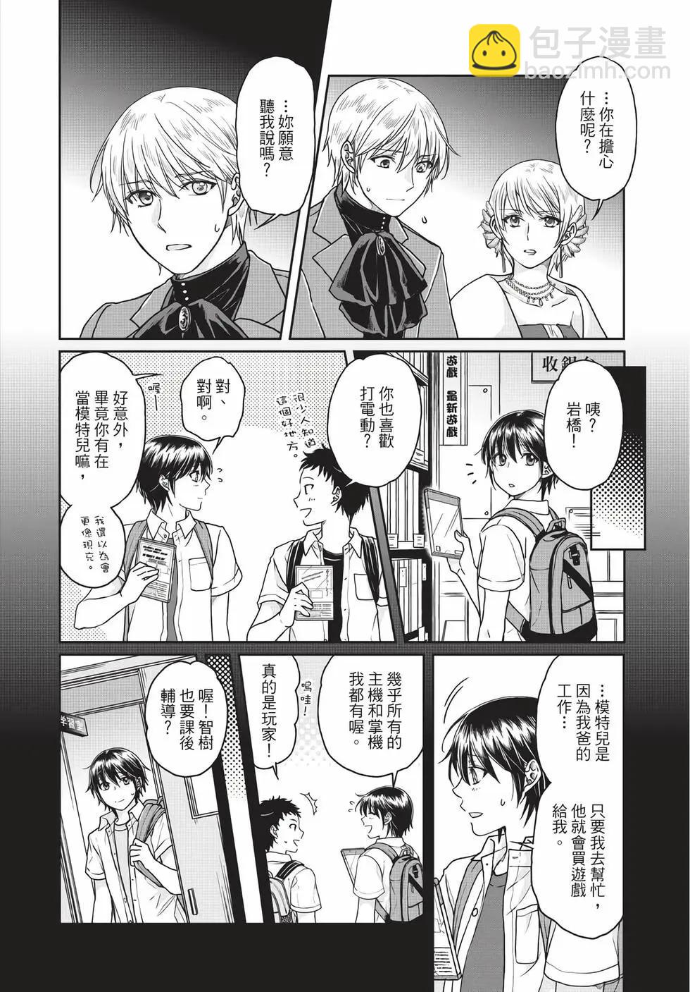 月光下的異世界之旅 - 第05卷(2/4) - 5