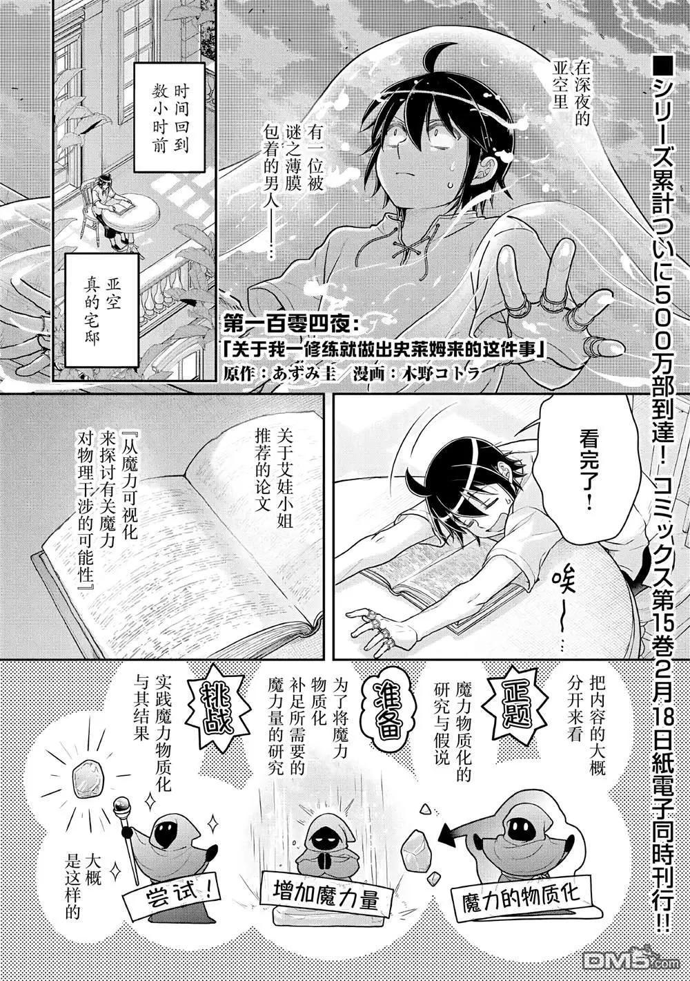 月光下的異世界之旅 - 第104話 關於我一修煉就做出史萊姆這件事 - 1