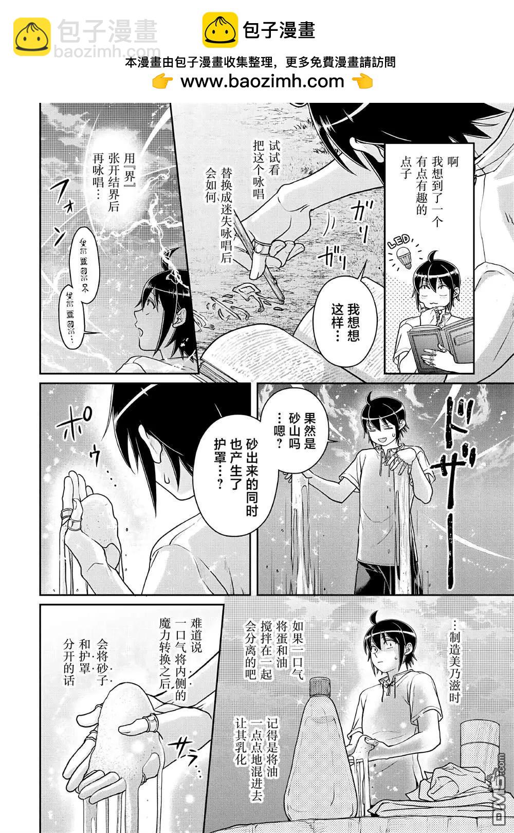 月光下的異世界之旅 - 第104話 關於我一修煉就做出史萊姆這件事 - 4