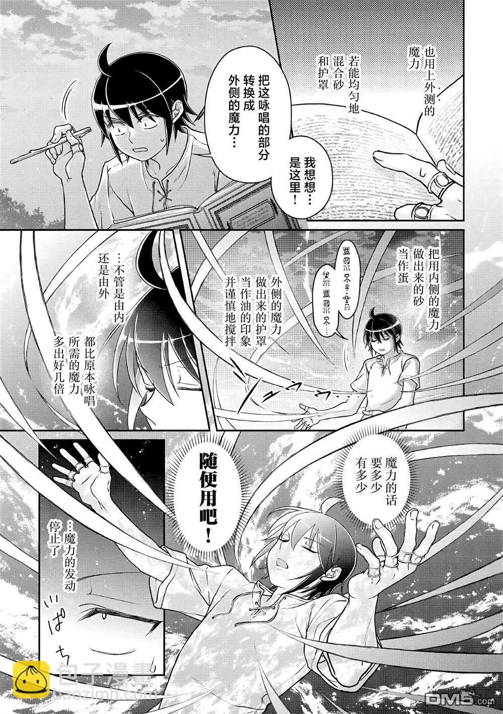 月光下的異世界之旅 - 第104話 關於我一修煉就做出史萊姆這件事 - 5