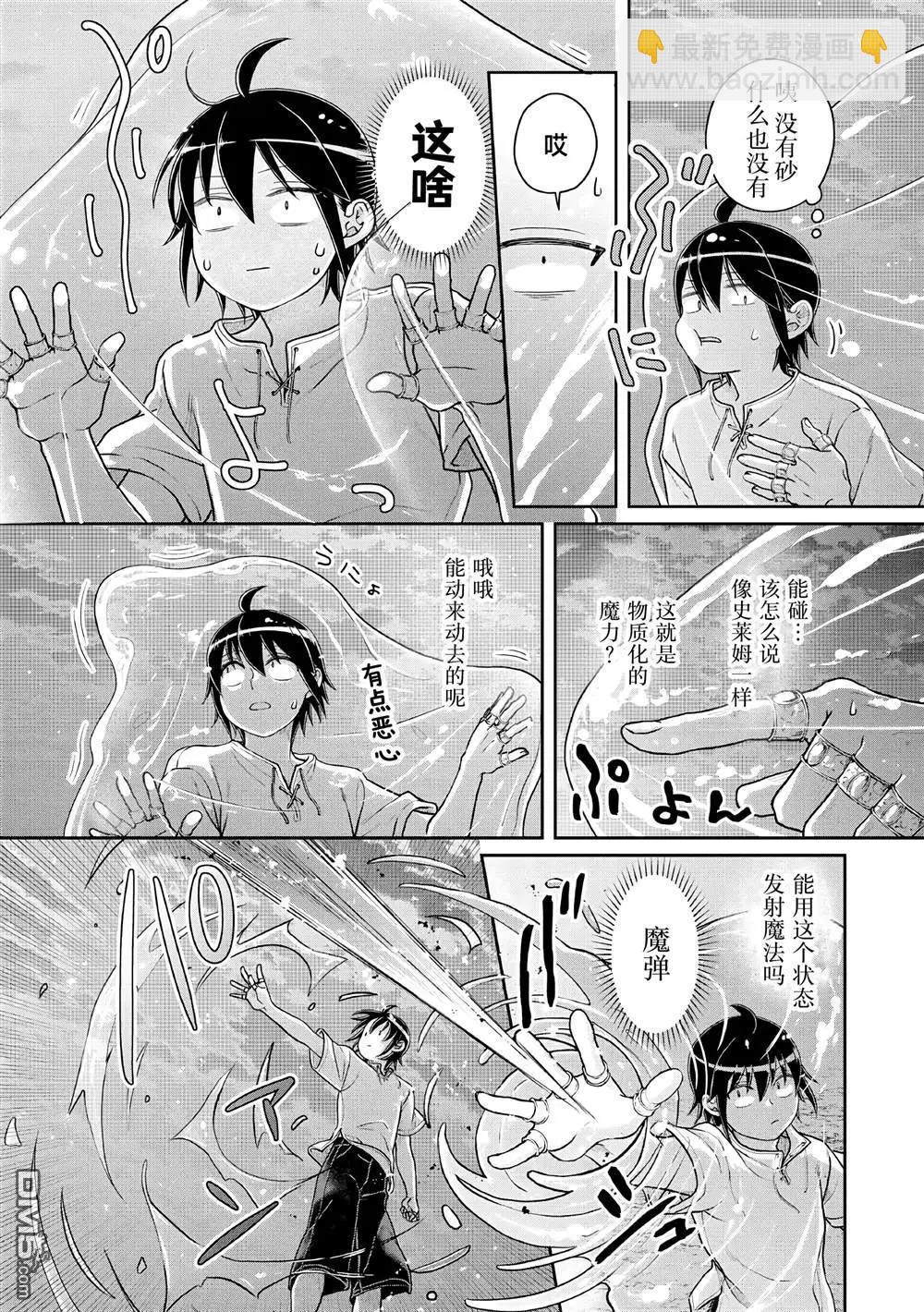 月光下的異世界之旅 - 第104話 關於我一修煉就做出史萊姆這件事 - 6