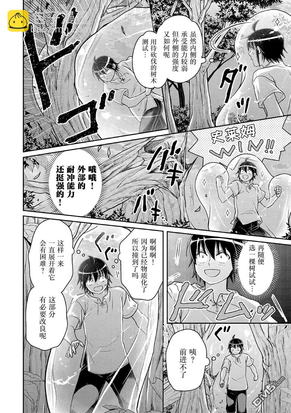 月光下的異世界之旅 - 第104話 關於我一修煉就做出史萊姆這件事 - 2