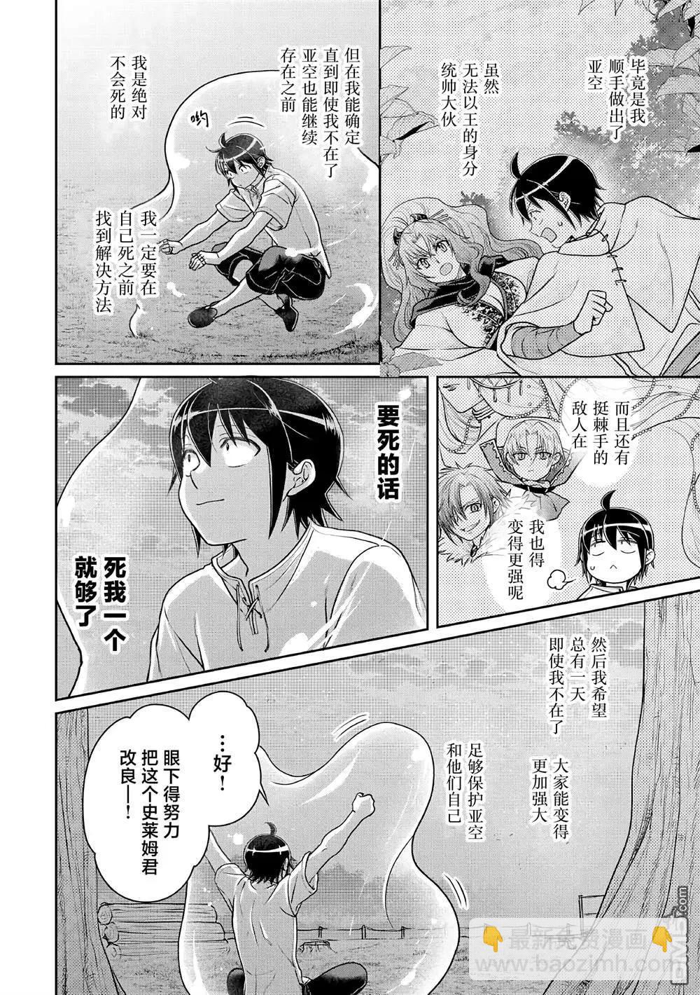 月光下的異世界之旅 - 第104話 關於我一修煉就做出史萊姆這件事 - 4