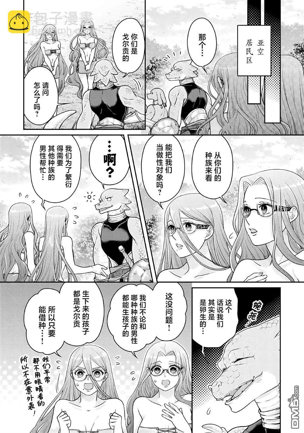 月光下的異世界之旅 - 第104話 關於我一修煉就做出史萊姆這件事 - 5